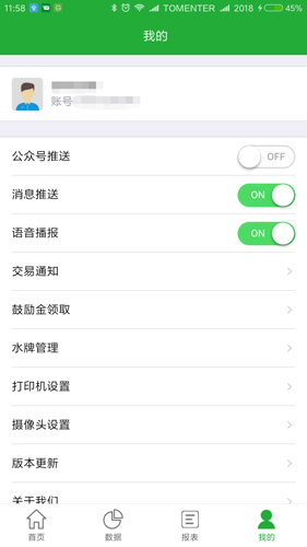 微邮付APP截图4