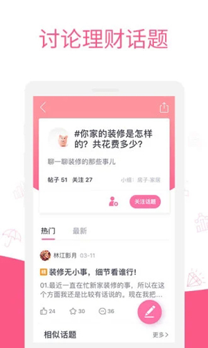 她理财APP截图3