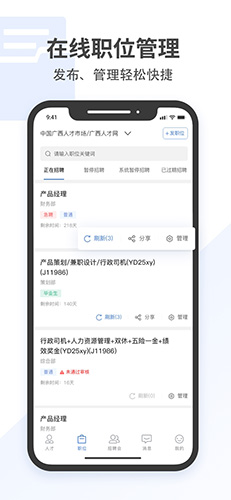 广西招聘宝app截图4