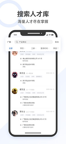 广西招聘宝app截图2