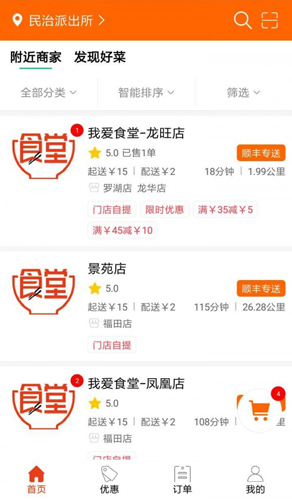 我爱食堂app截图3