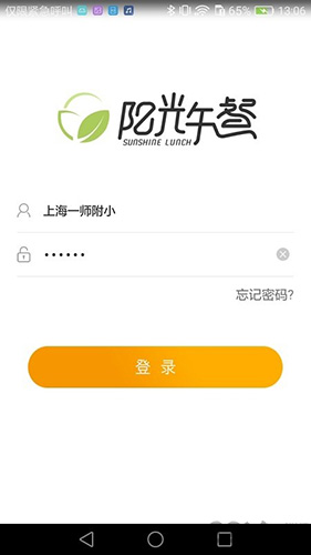 阳光午餐app