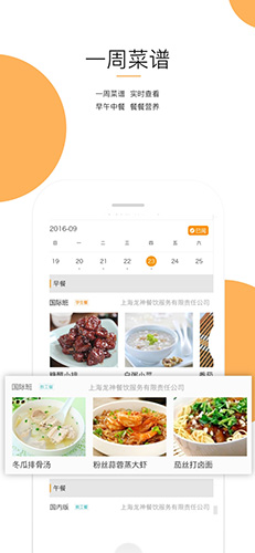 阳光午餐app截图5