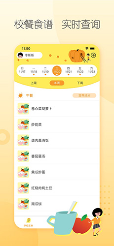 阳光午餐app