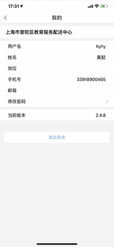 阳光午餐配送管理app截图4