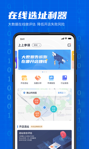 上上参谋app截图5