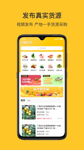 飞鸽找货app截图1