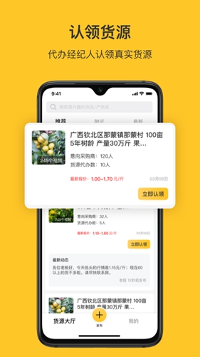 飞鸽找货app截图3