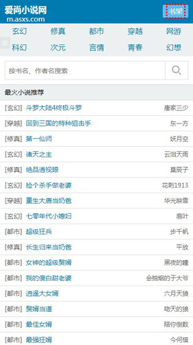 爱尚小说APP1