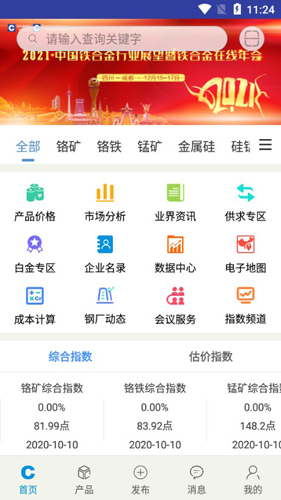 铁合金在线APP2