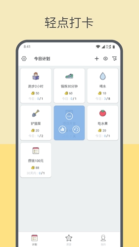 趣计划app截图2