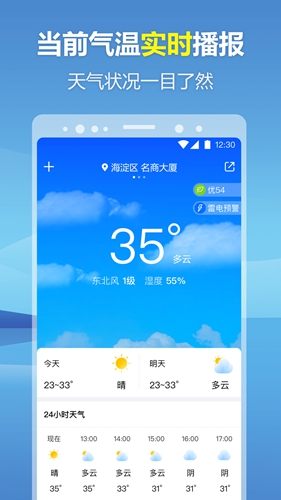 暖心天气预报app截图1