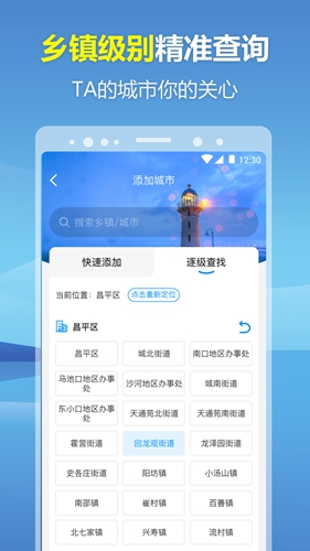 暖心天气预报app截图4