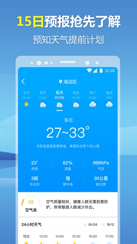暖心天气预报app截图2