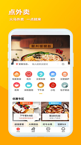 火马门户app截图1