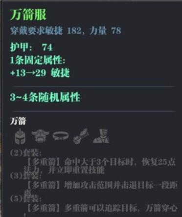 魔渊之刃弓箭手万箭套怎么样1