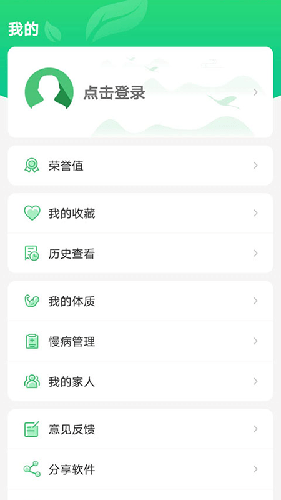 养生通app截图5