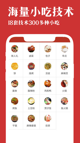 厨艺宝app截图1