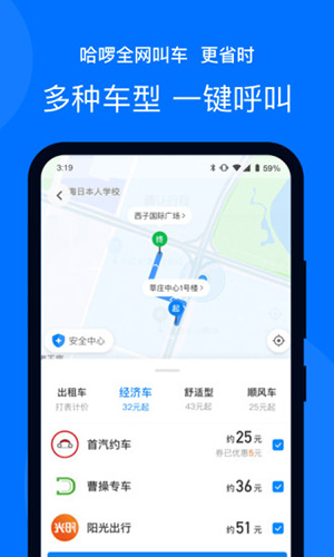 哈罗出行app截图5