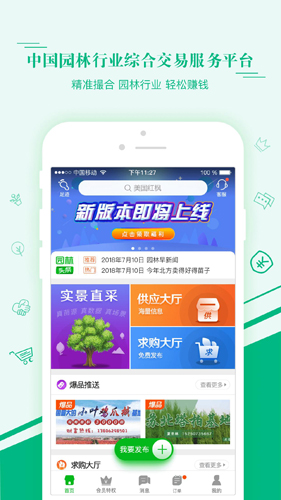 汇农天下app截图1