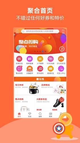 好券捕手app截图1