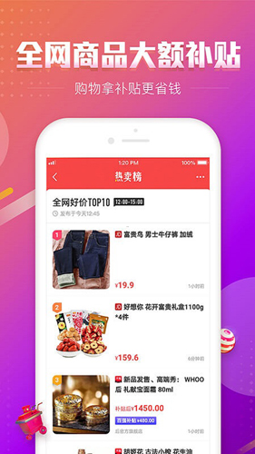 百强排行app截图4