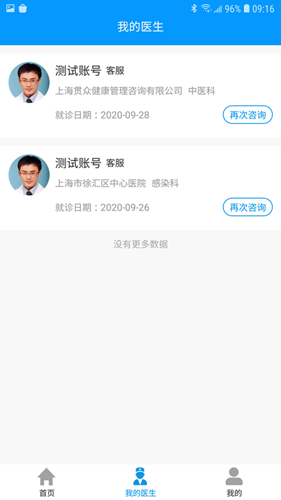 上海徐汇云医院app截图4