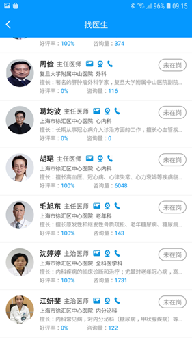 上海徐汇云医院app截图2