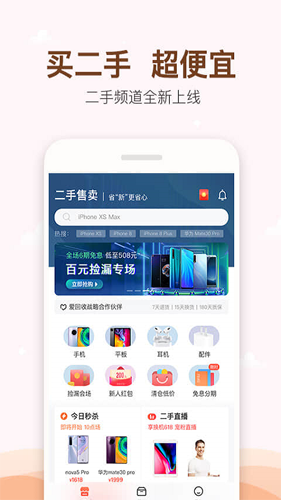 享换机app截图2