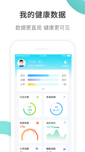 康养护照app截图3