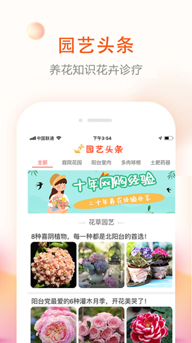 花草君app截图4