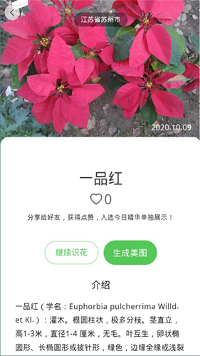 识花神器app截图5