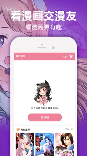 嘿嘿漫画app截图2