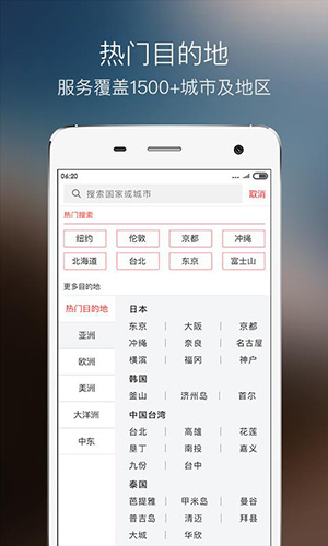 蜜柚旅行app截图1