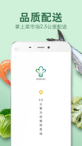 倪的菜APP截图4