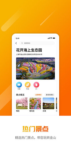 金山全域旅游app截图3