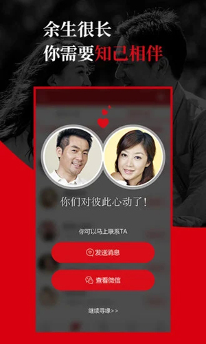 知已交友APP截图2