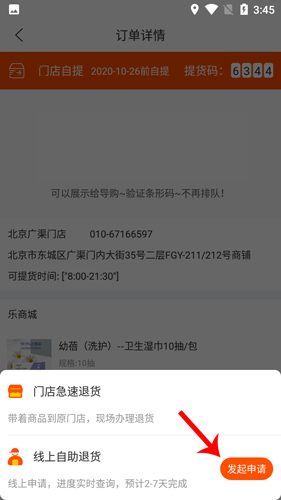 乐友怎么退款5