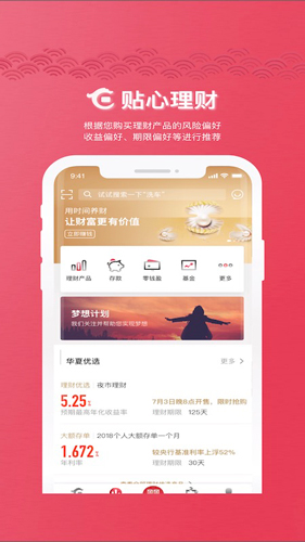 华夏银行app截图3