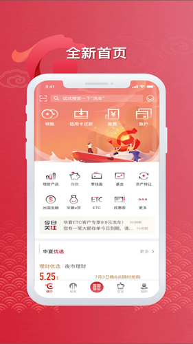 华夏银行app截图1