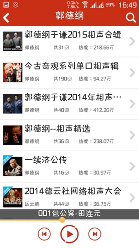 评书相声戏曲全集app截图4