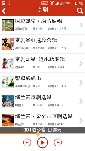 评书相声戏曲全集app截图5