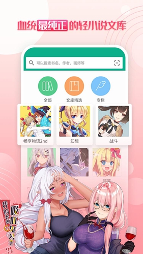 轻之文库app截图3