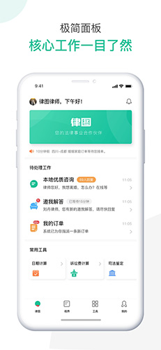 律图律师端app截图1