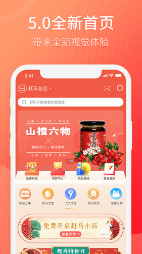 赶马商城app截图1