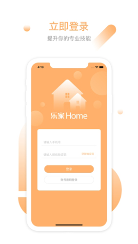 乐家homeapp截图1