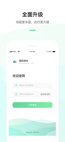 顺巴用车app截图1