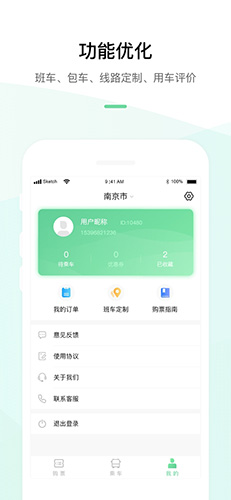 顺巴用车app截图2