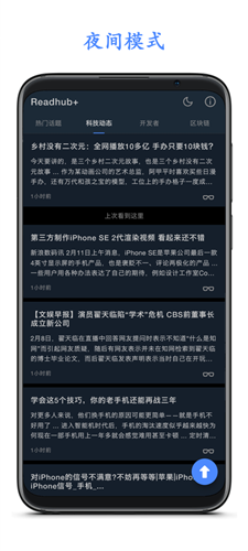 Readhub APP截图3