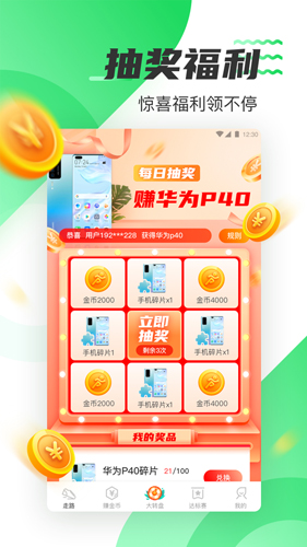 走路赚钱乐app截图1